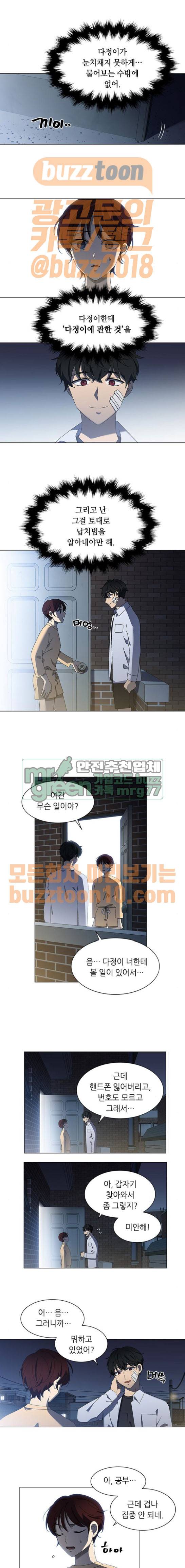 이츠마인 55화 3