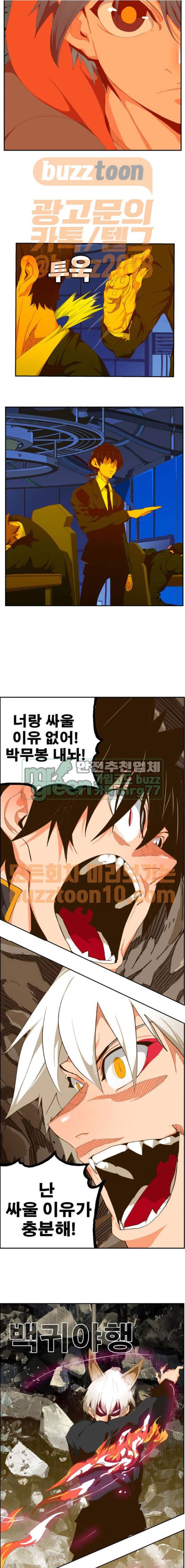 갓 오브 하이스쿨 418화 3