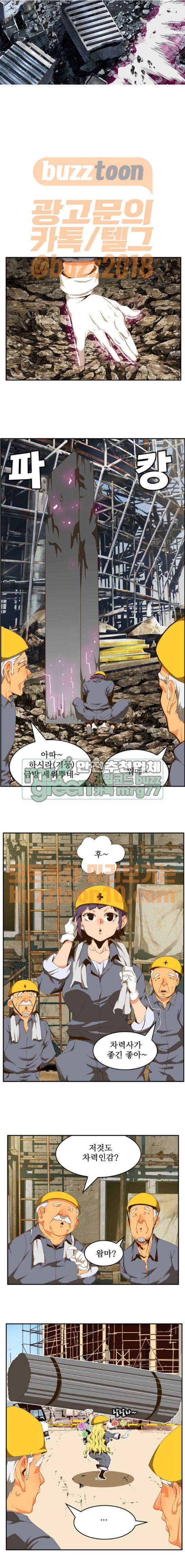 갓 오브 하이스쿨 418화 10