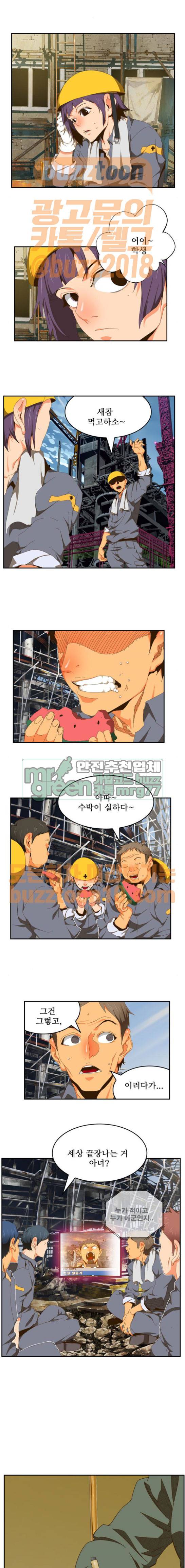 갓 오브 하이스쿨 418화 11