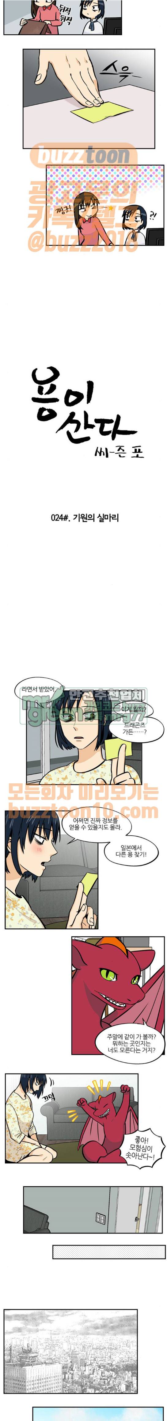 용이산다 시즌4 24화 2
