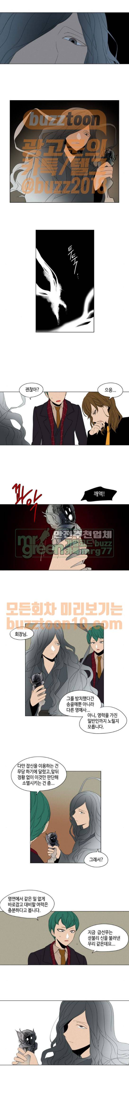 귀곡의 문 34화 1
