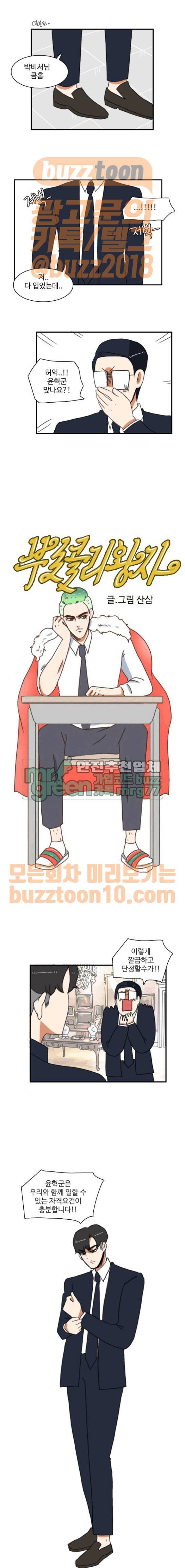 부로콜리왕자 55화 1