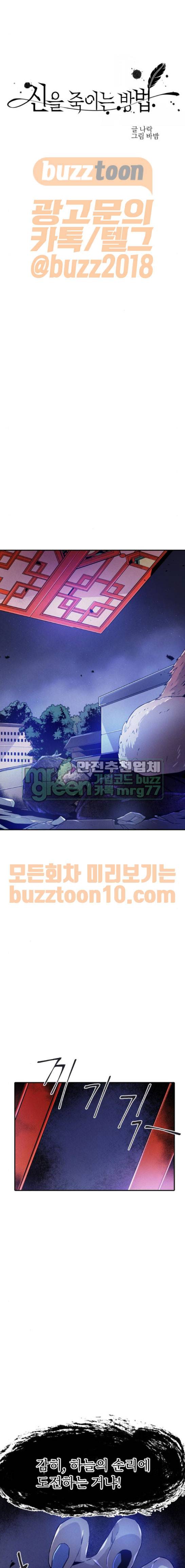 신을 죽이는 방법 46화 1