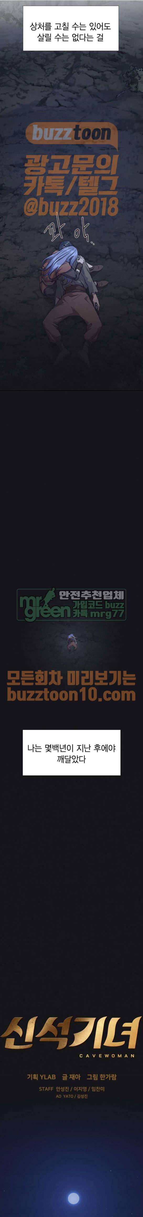 신석기녀 71화 4