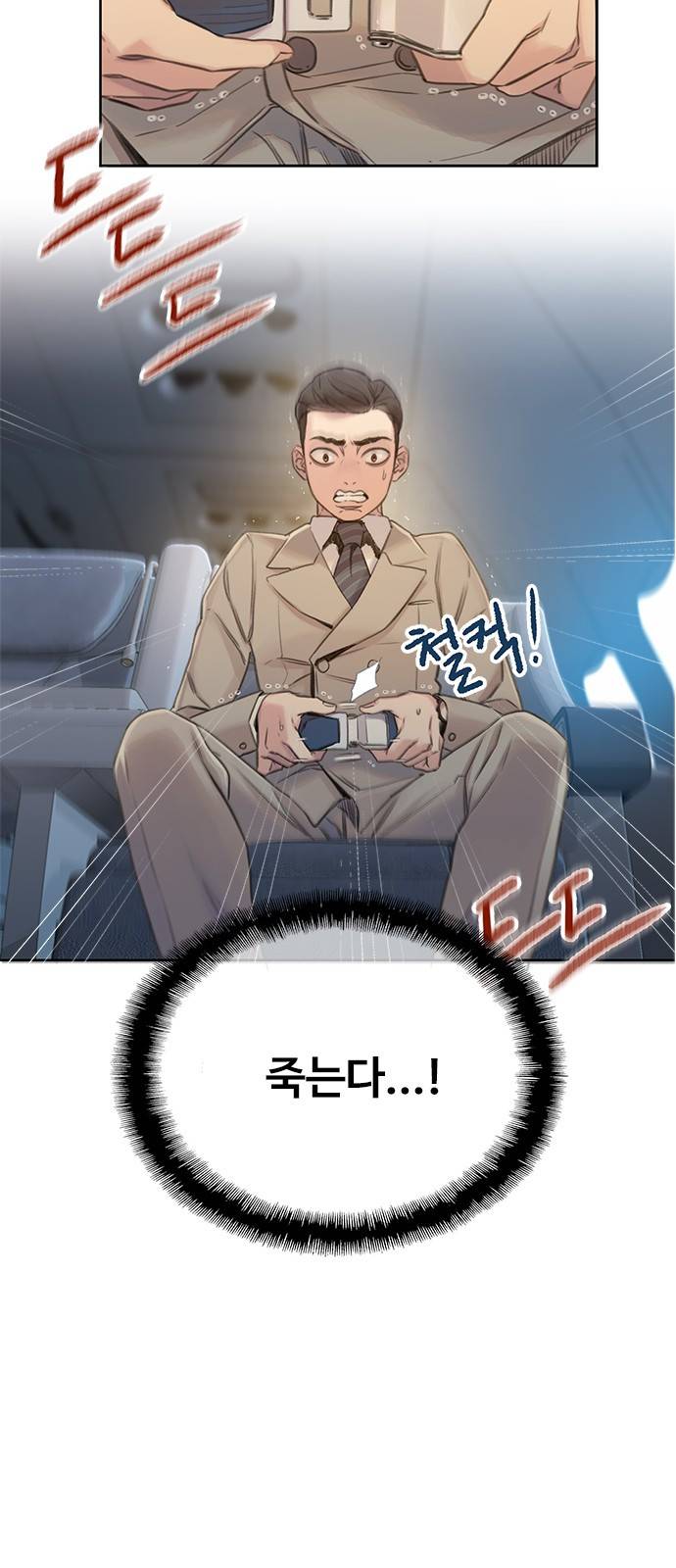 이제 곧 죽습니다 2화 4