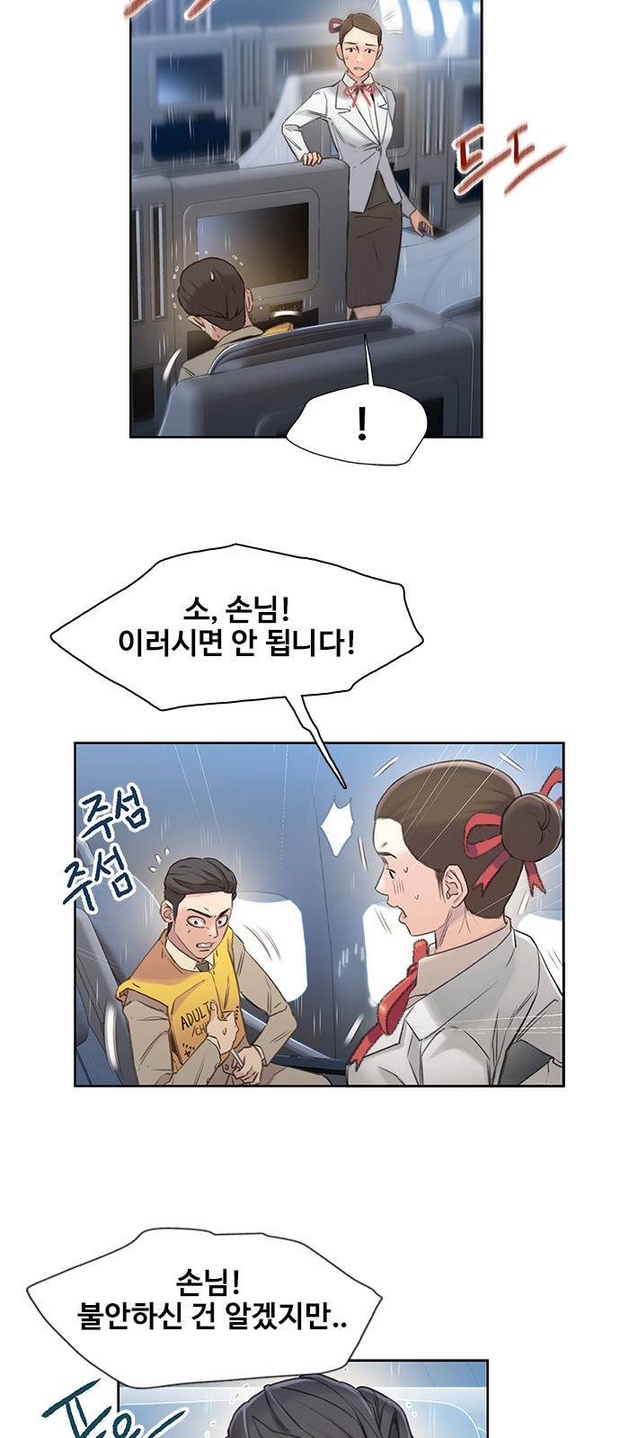 이제 곧 죽습니다 2화 6