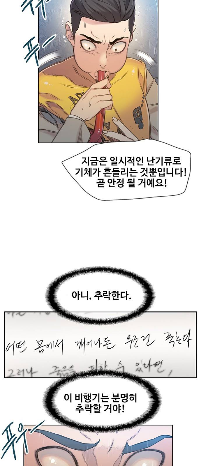 이제 곧 죽습니다 2화 7