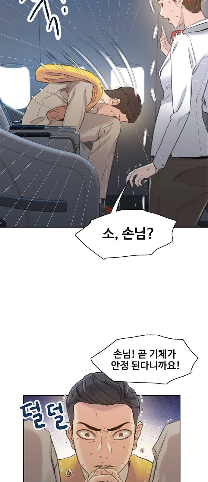 이제 곧 죽습니다 2화 9