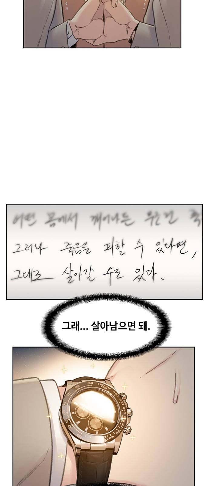 이제 곧 죽습니다 2화 10