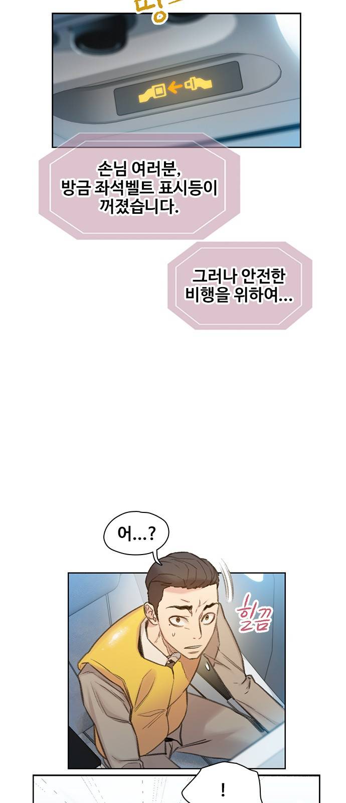 이제 곧 죽습니다 2화 13