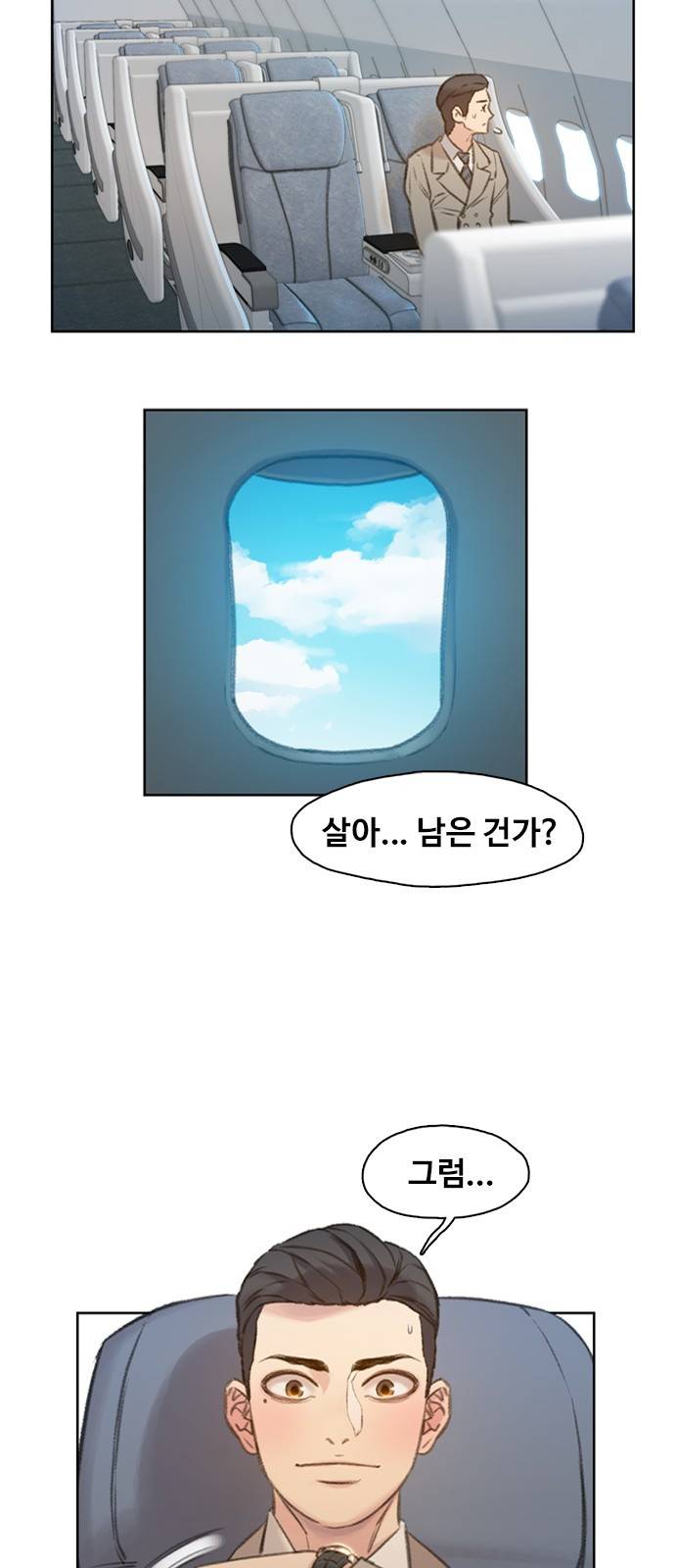 이제 곧 죽습니다 2화 16