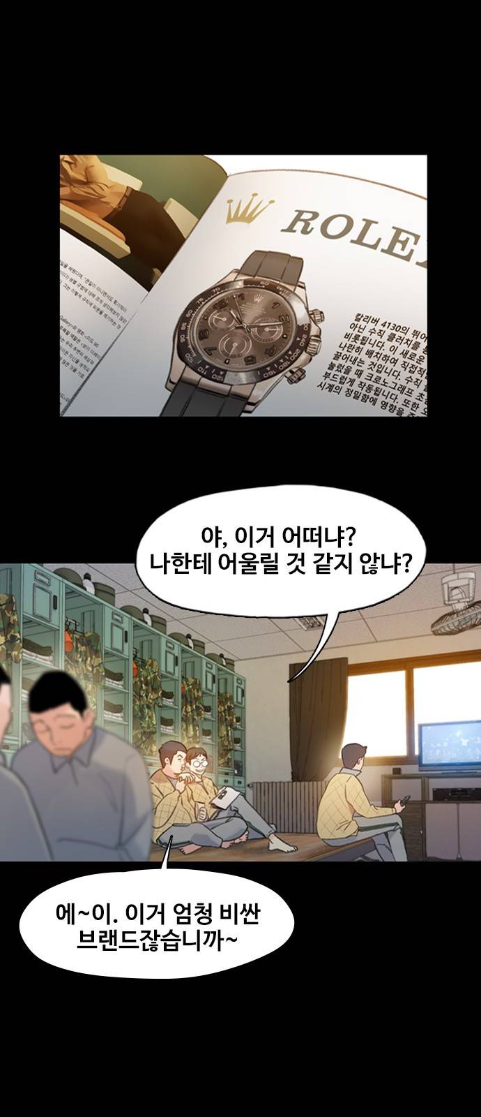 이제 곧 죽습니다 2화 18