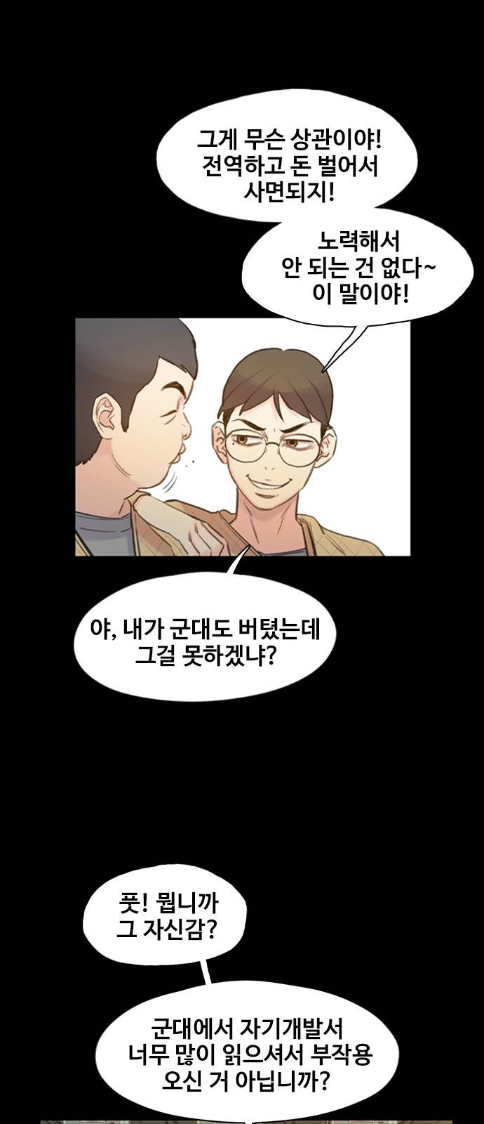 이제 곧 죽습니다 2화 19