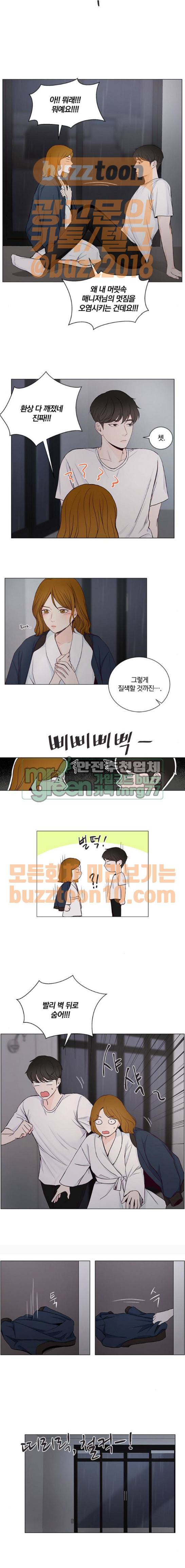 그래서 나는 안티팬과 결혼했다 31화 2