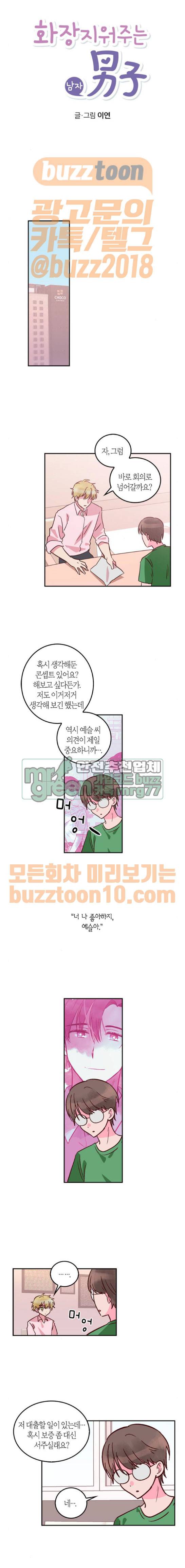 화장 지워주는 남자 62화 1