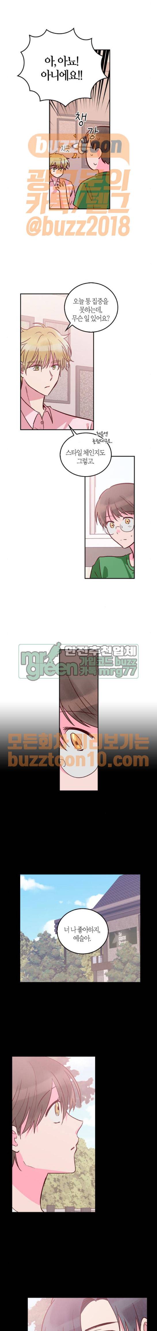 화장 지워주는 남자 62화 2