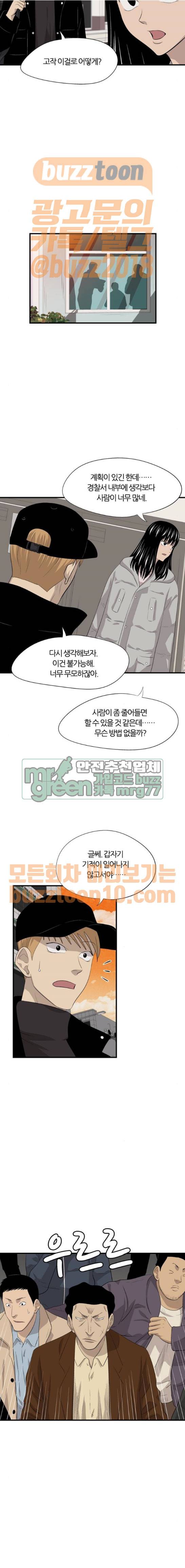하르모니아 시즌2 23화 2
