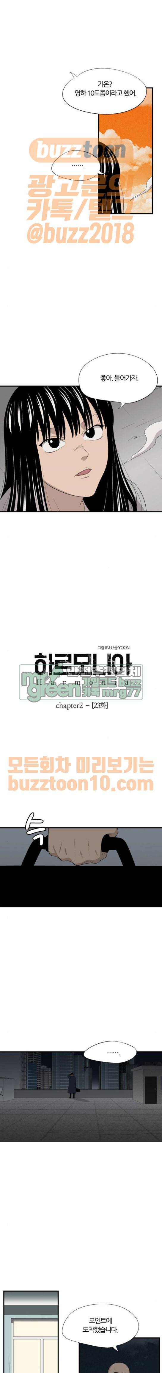 하르모니아 시즌2 23화 4