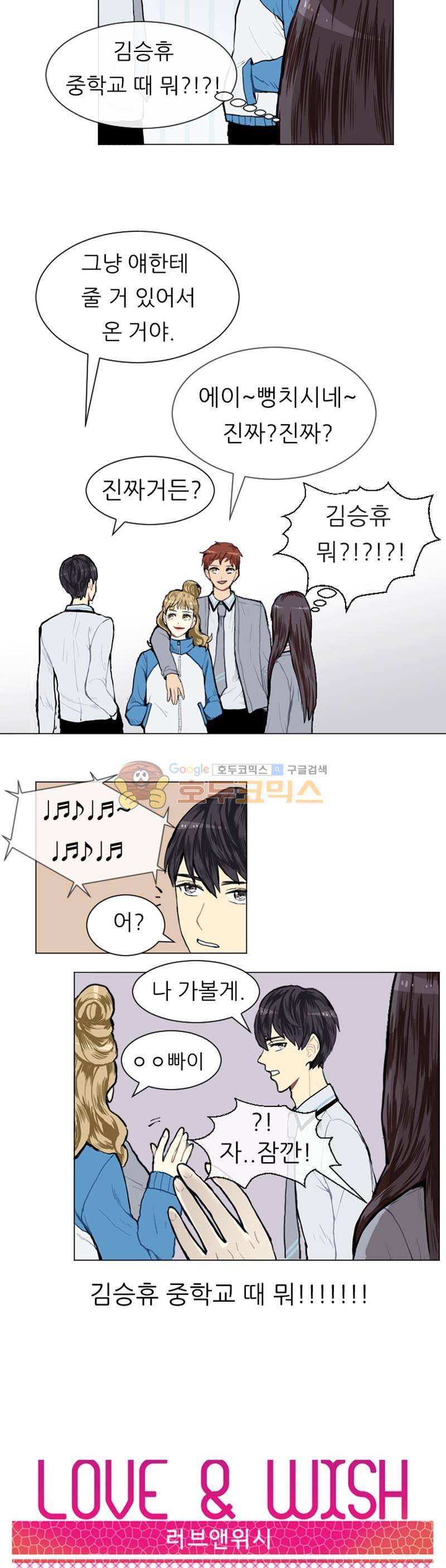 러브 앤 위시 6화 3