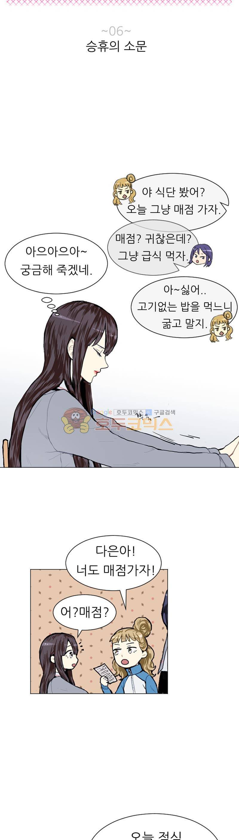 러브 앤 위시 6화 4