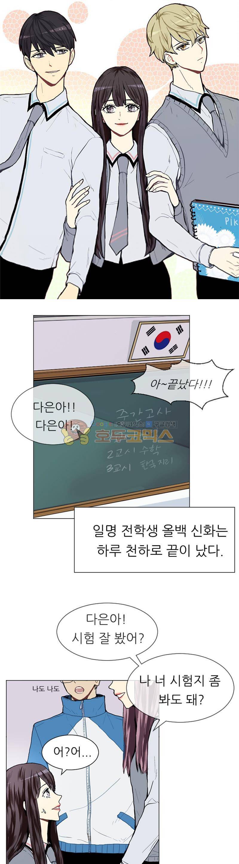 러브 앤 위시 16화 1