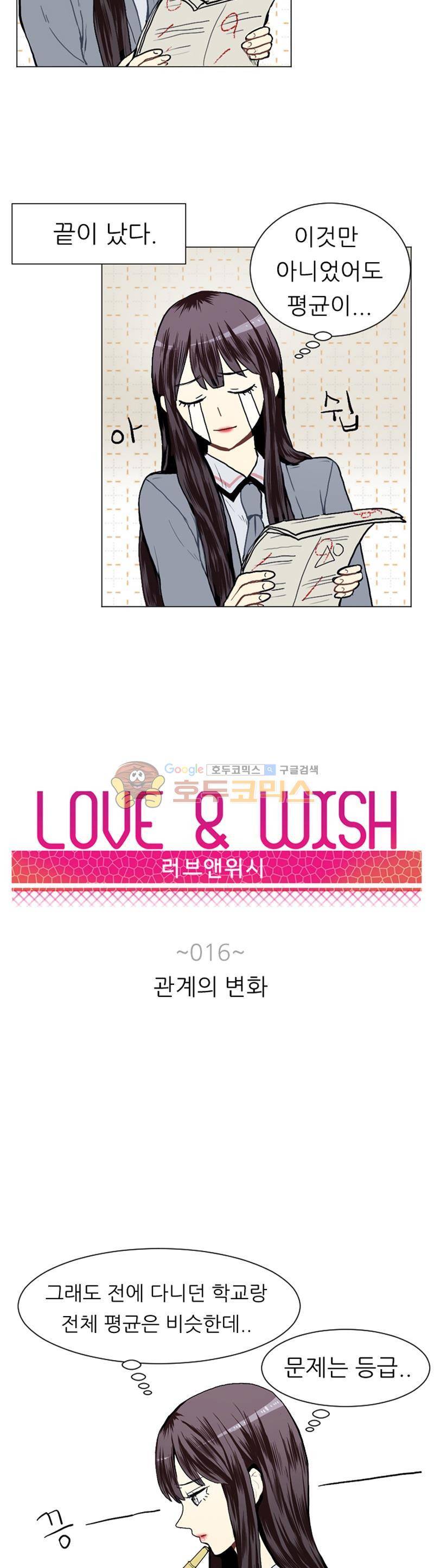 러브 앤 위시 16화 3