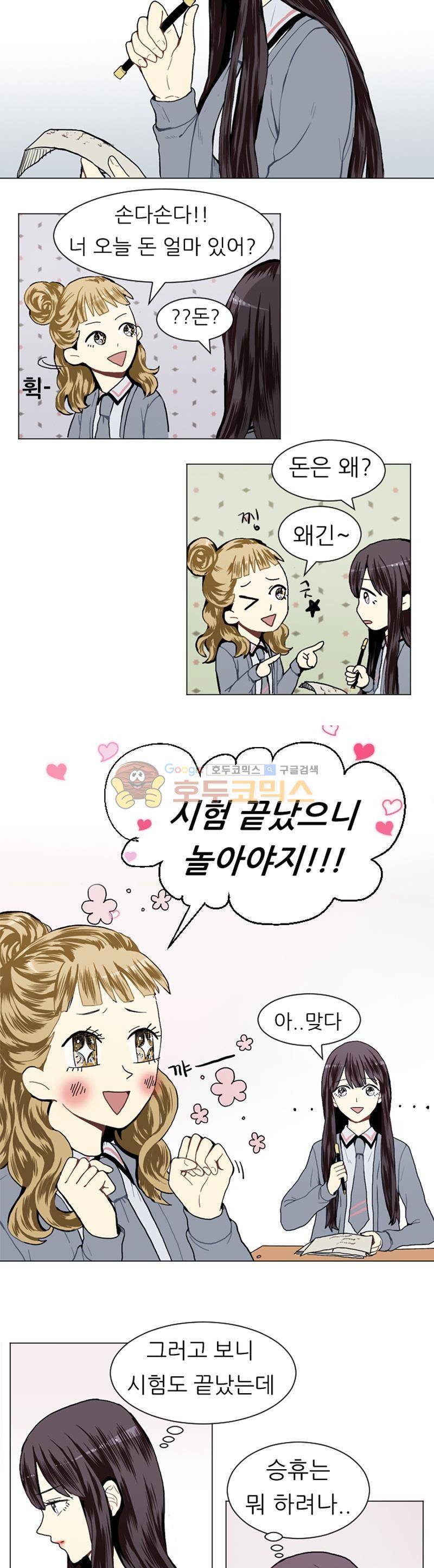 러브 앤 위시 16화 4
