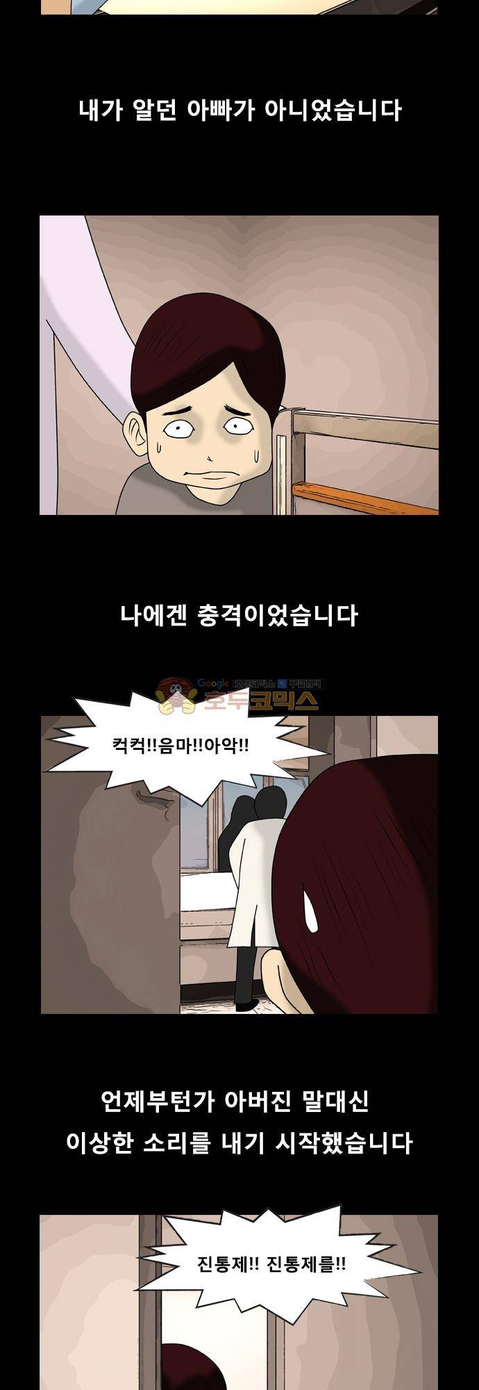 거꾸로 툰 139화 - 아빠는 외계인 2