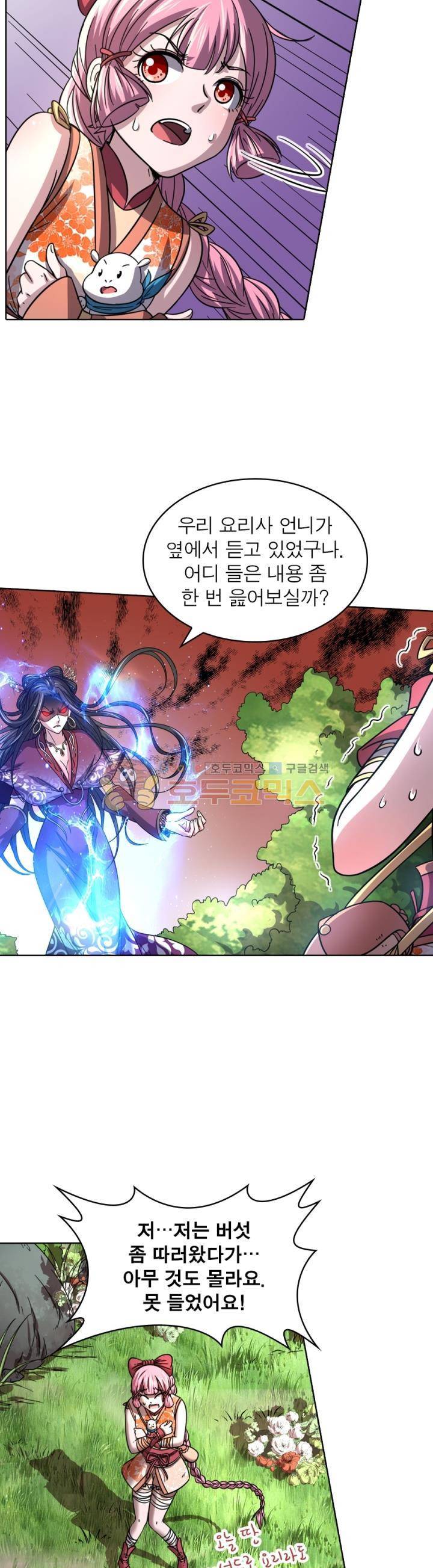 정령사: 나타르 전기 304화 2