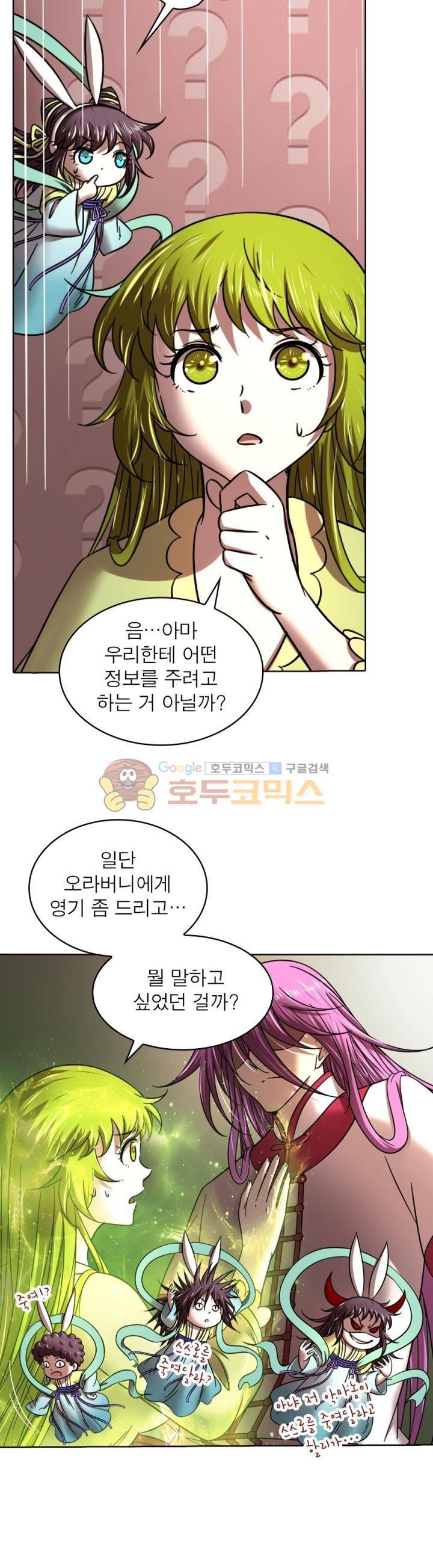 정령사: 나타르 전기 304화 14