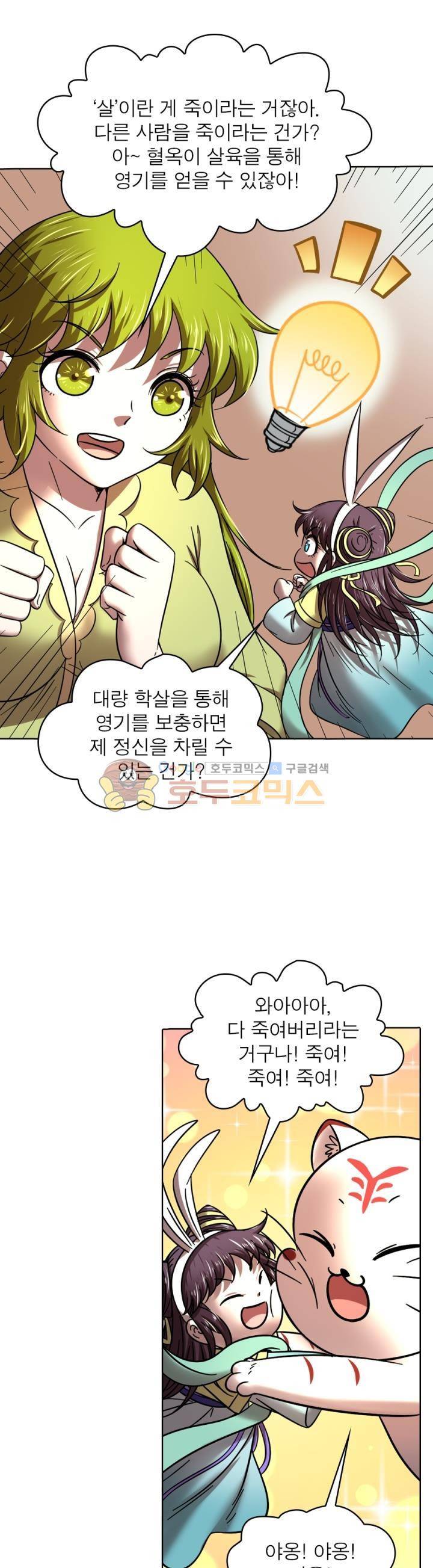 정령사: 나타르 전기 304화 15