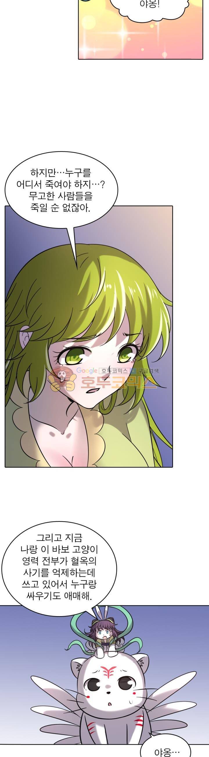 정령사: 나타르 전기 304화 16