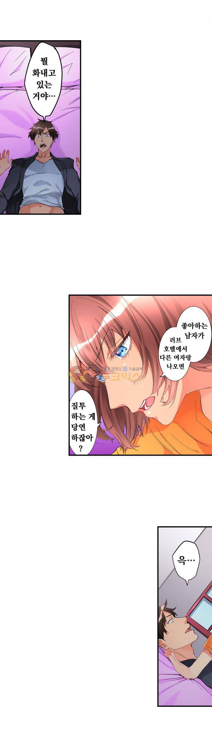 천장에서 떨어진 그녀 49화 3