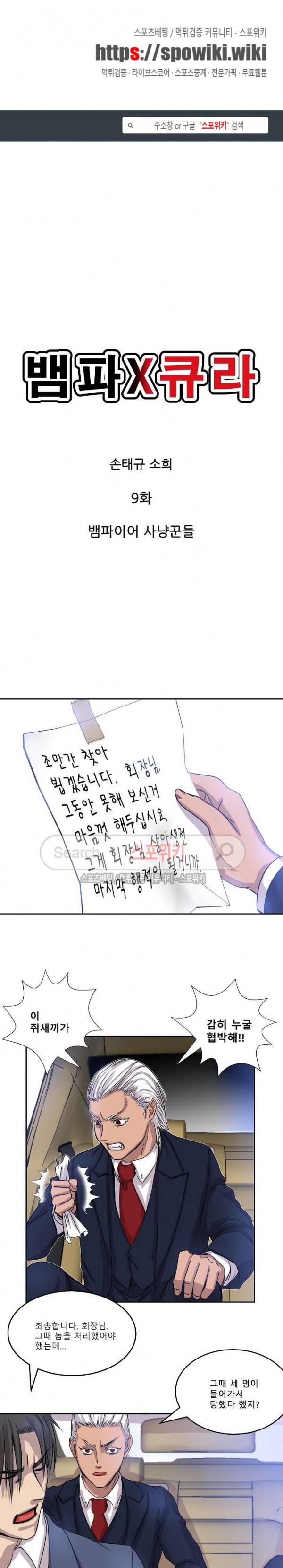 뱀파큐라 9화 1