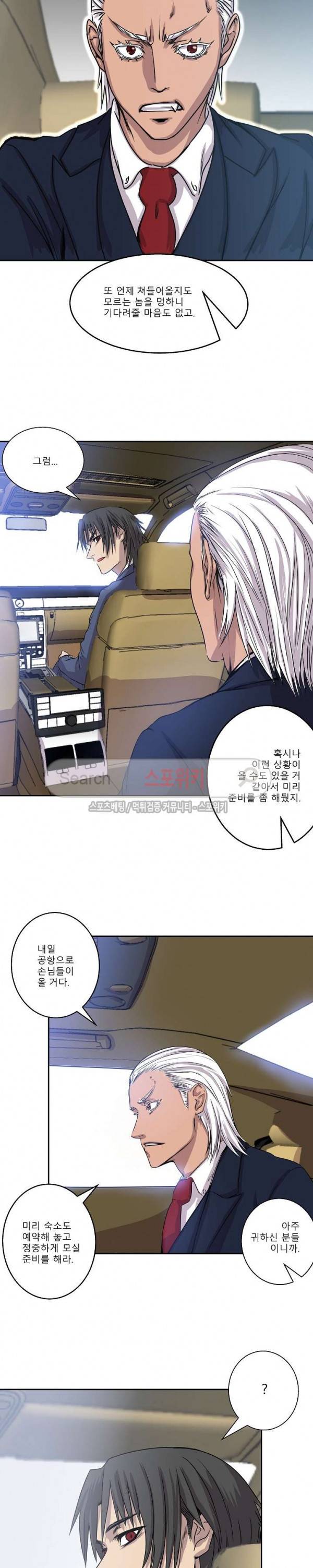 뱀파큐라 9화 3