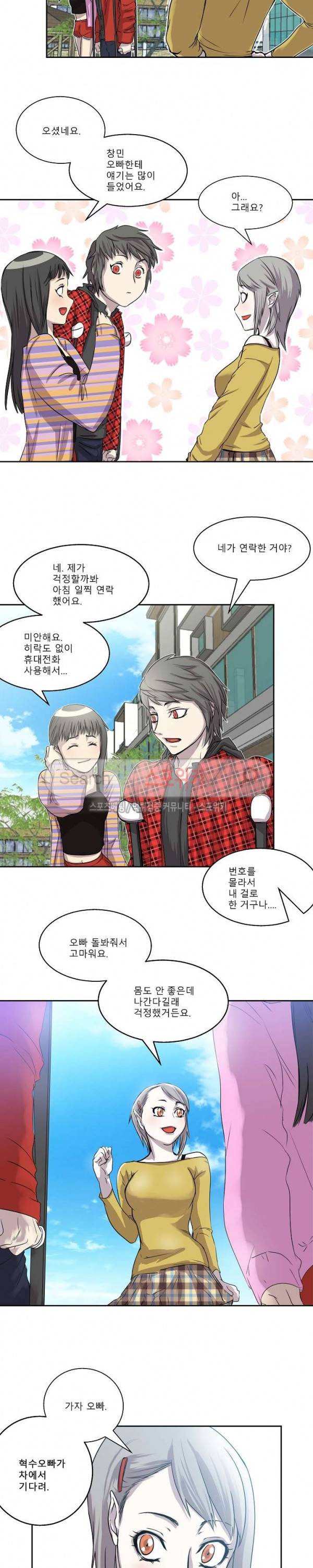 뱀파큐라 9화 5