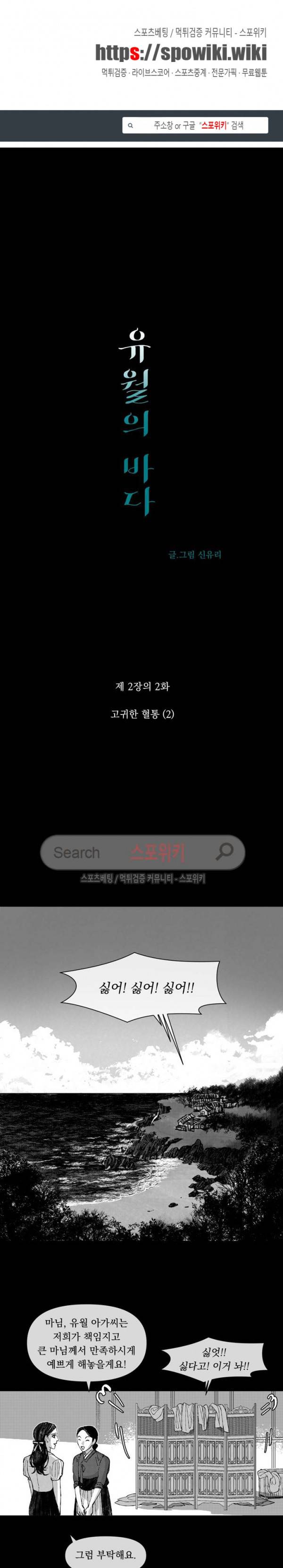 유월의 바다 8화 1