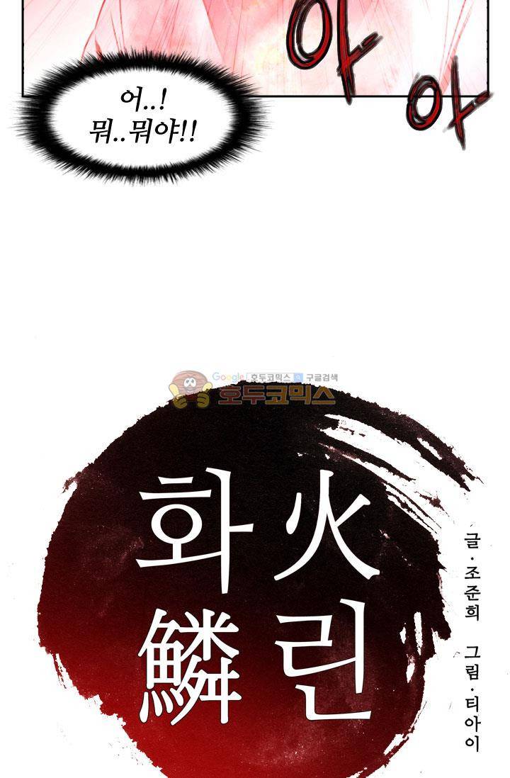 화린 55화 - 동행 (7) 2