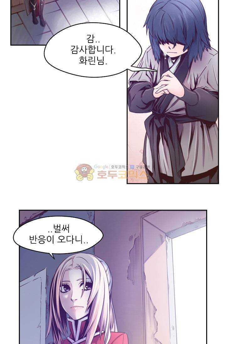 화린 55화 - 동행 (7) 8
