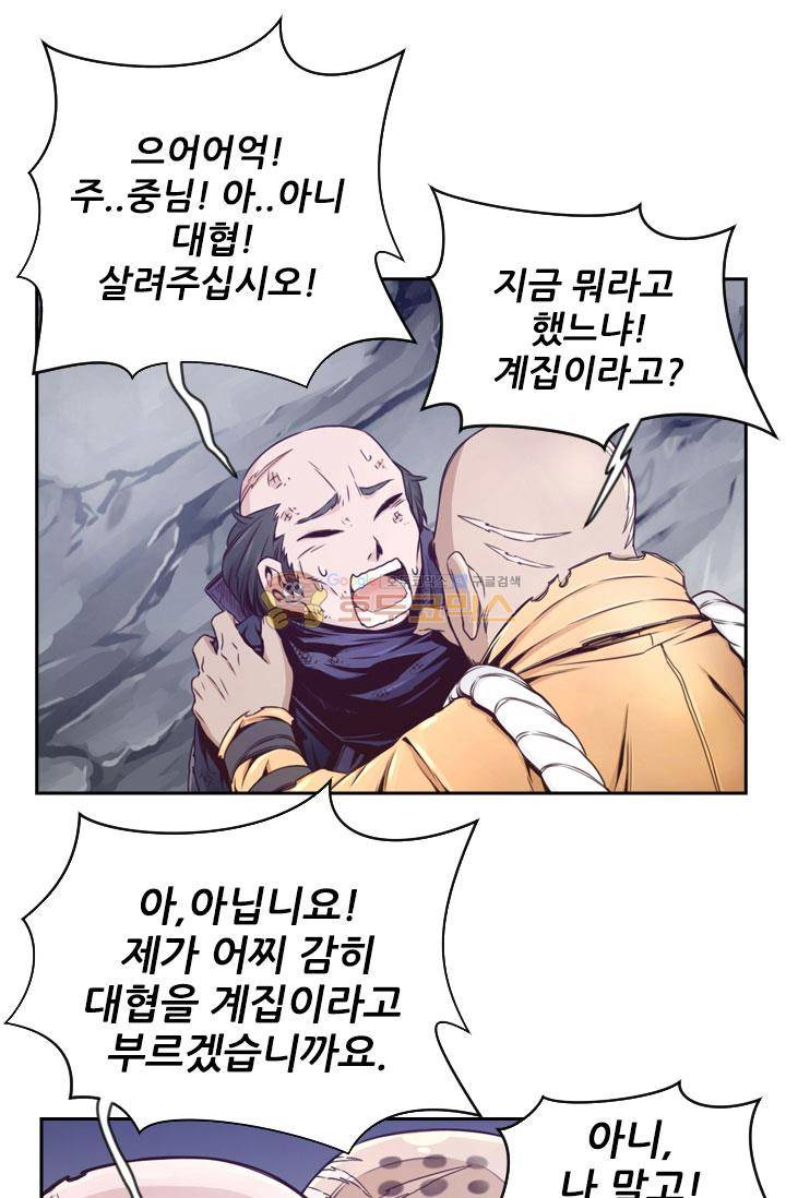 화린 55화 - 동행 (7) 15
