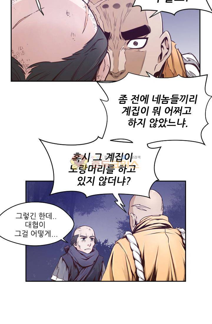 화린 55화 - 동행 (7) 16