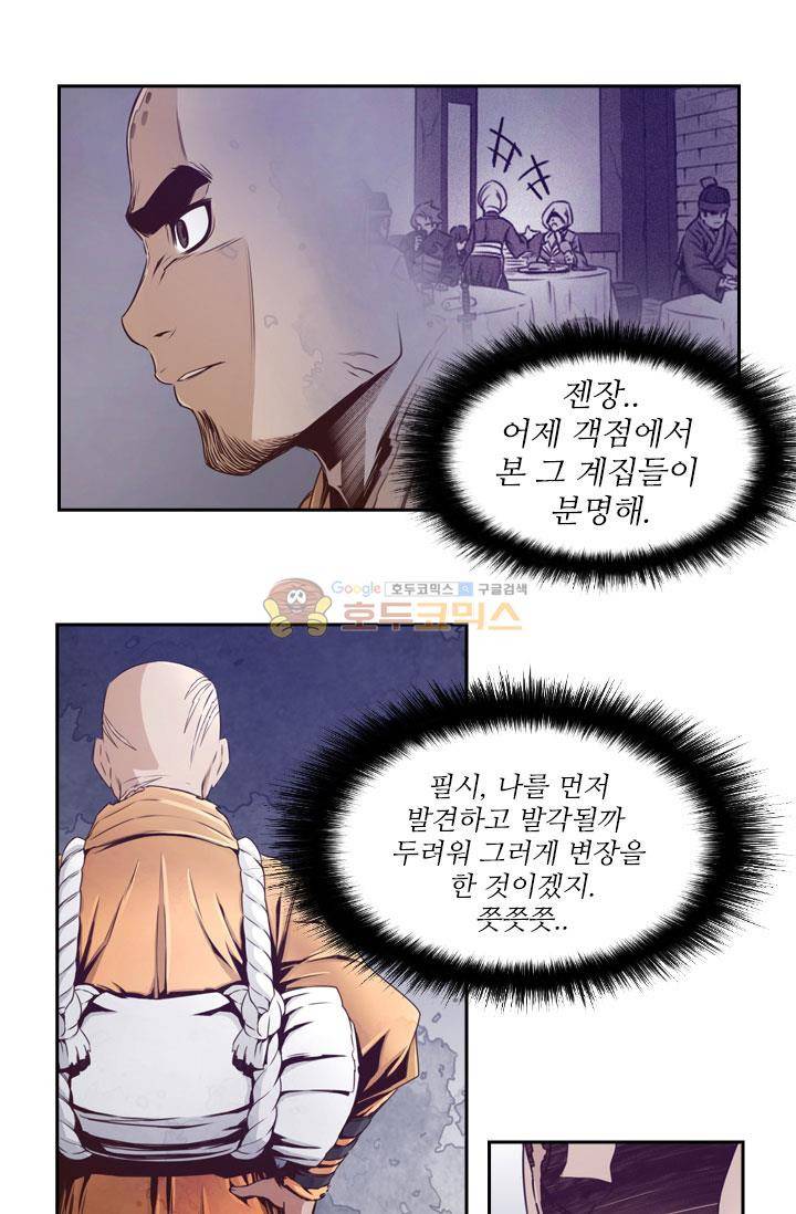 화린 55화 - 동행 (7) 17
