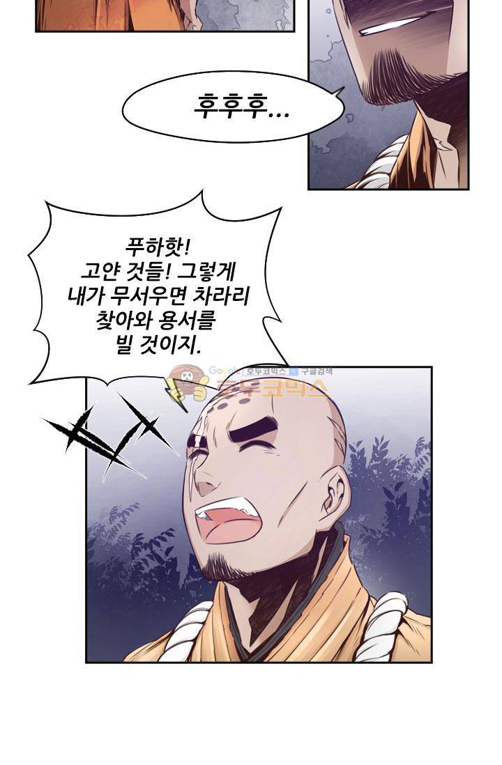 화린 55화 - 동행 (7) 18