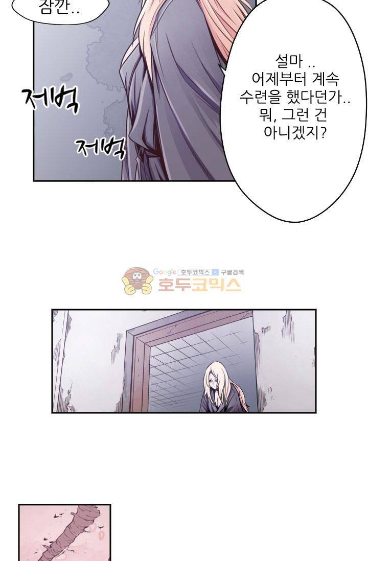 화린 55화 - 동행 (7) 29