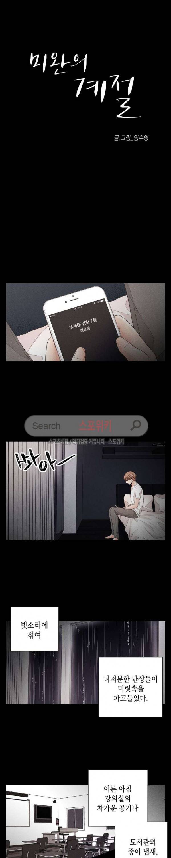 미완의 계절 35화 4