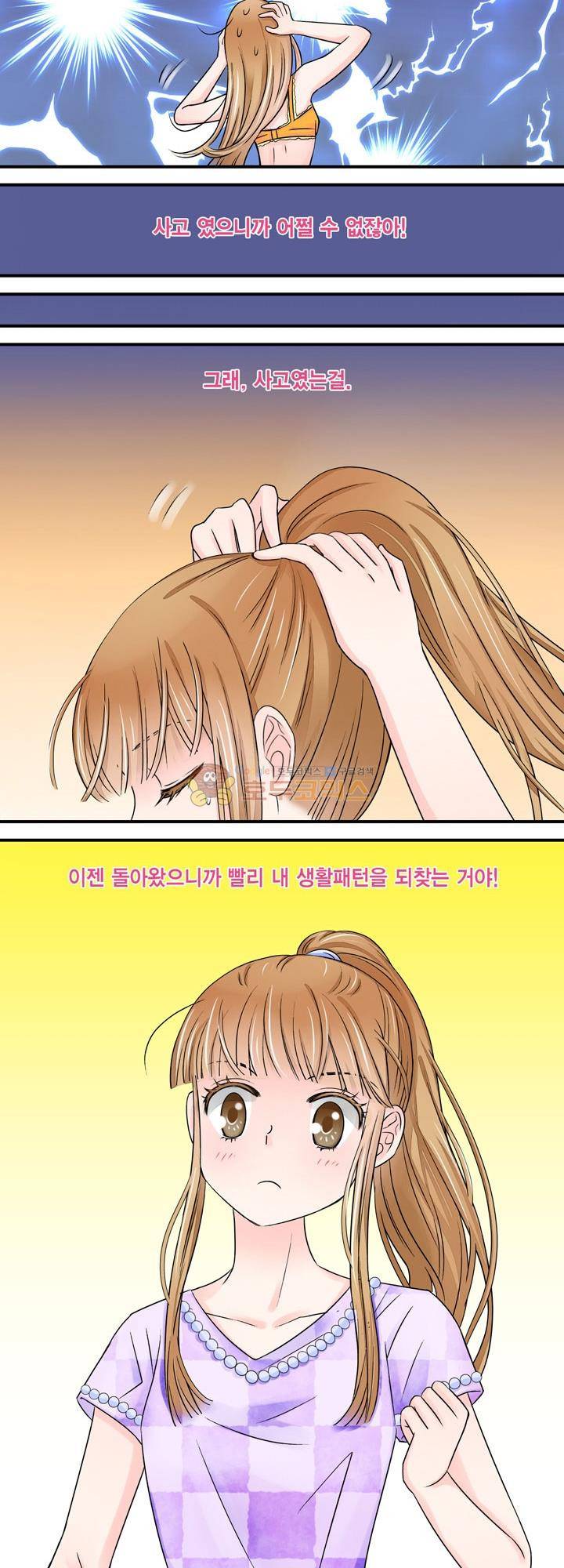 체인지 14화 3