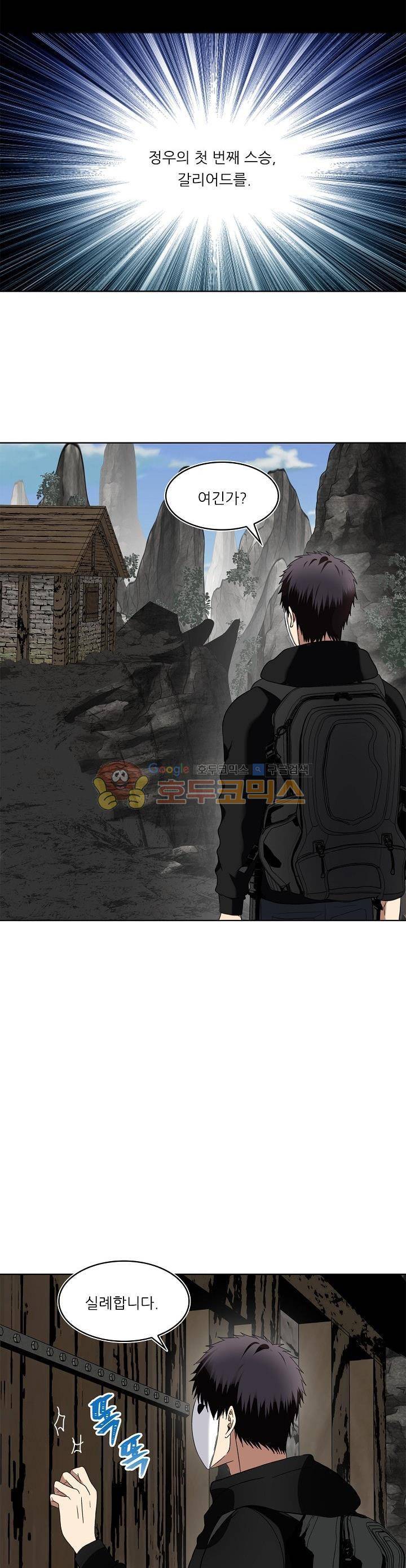 두 번 사는 랭커 21화 2