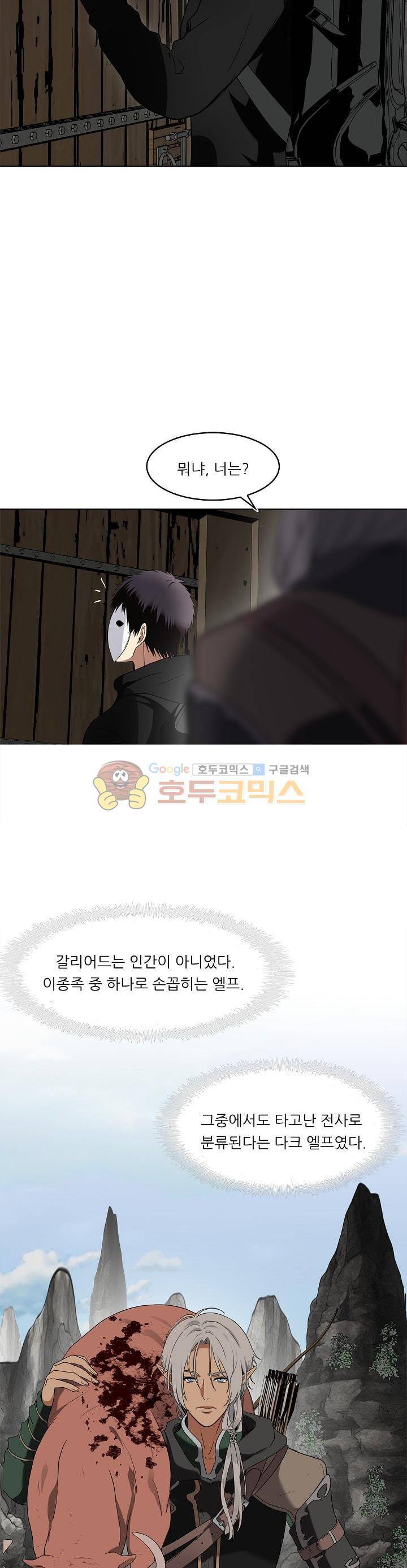 두 번 사는 랭커 21화 3