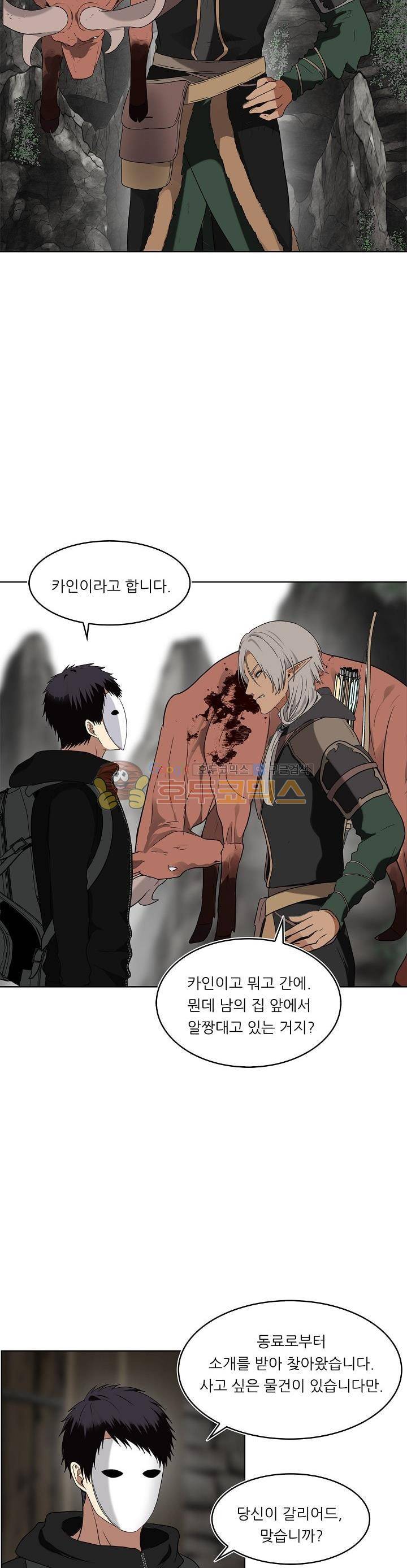 두 번 사는 랭커 21화 4